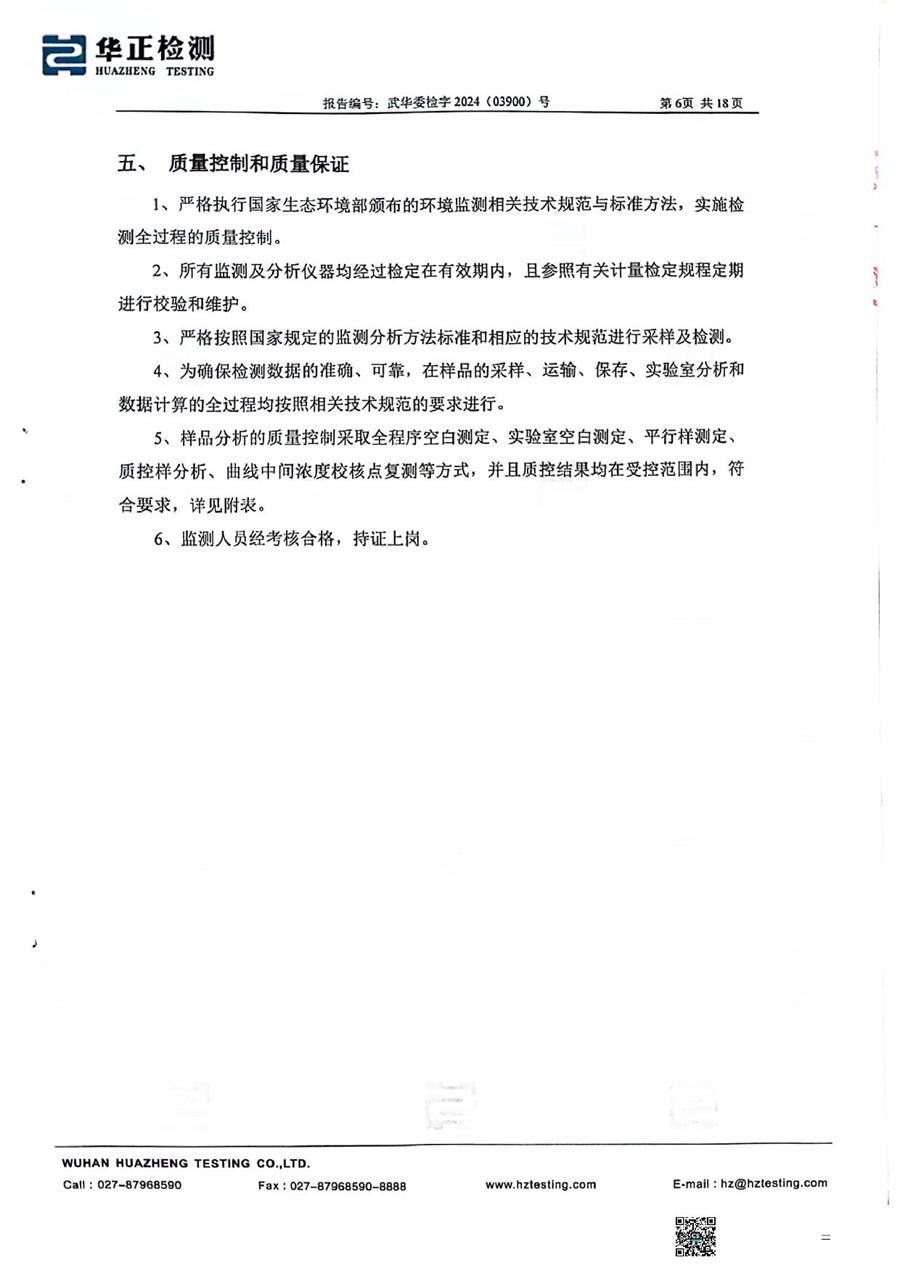 2024.4二季度檢測(cè)報(bào)告掃描件_08.jpg